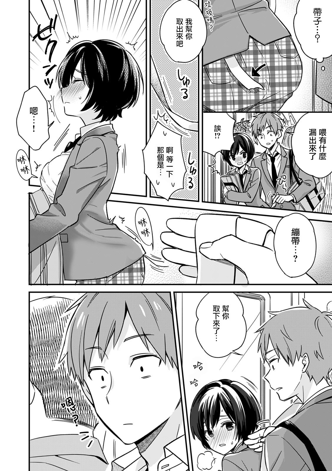 "Asoko no Kyunkyun ga Tomaranai noo...!" Baretara Out!? Dansou Kyonyuu ♀ to Chikan Manin Densha 1 page 7 full