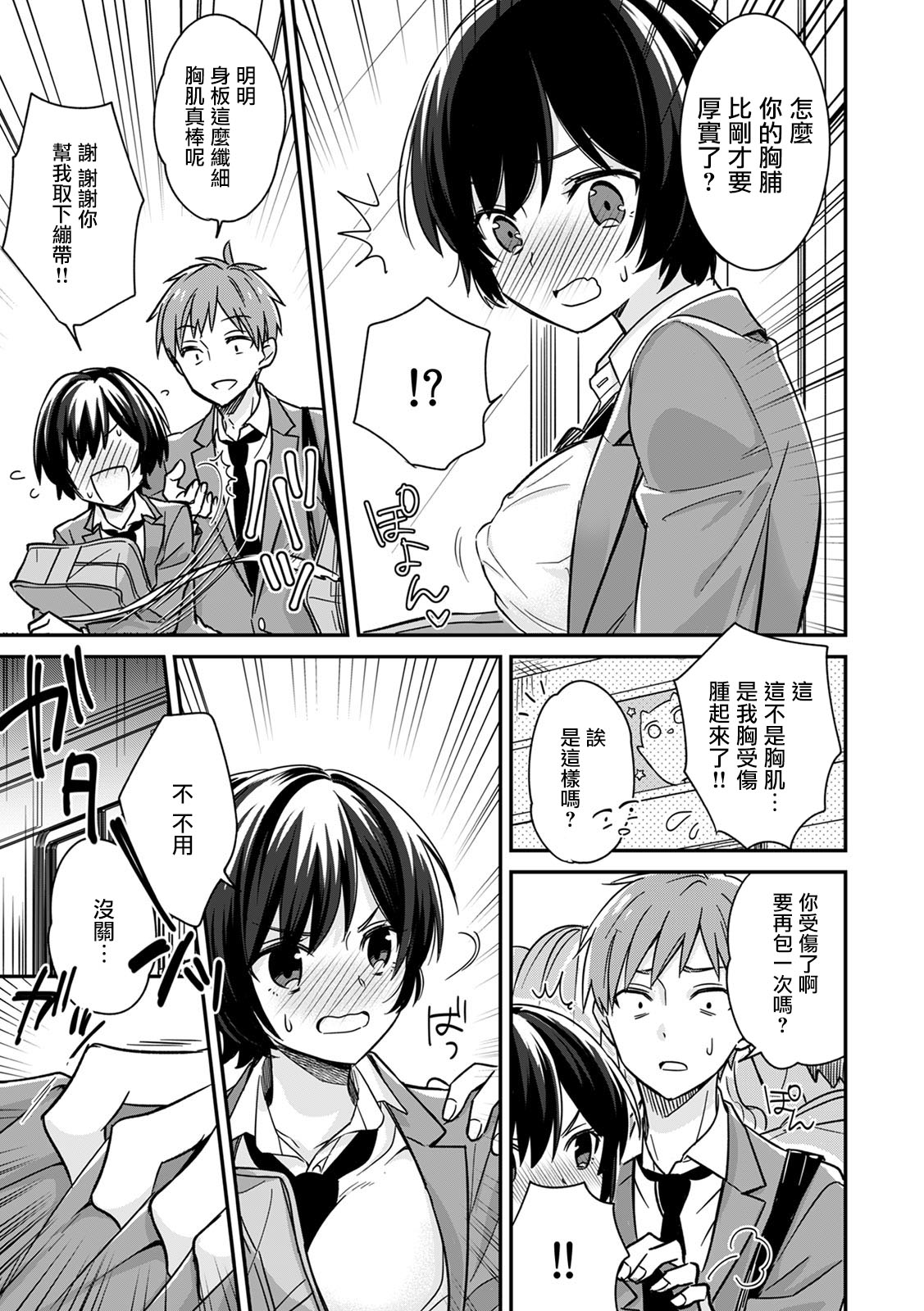 "Asoko no Kyunkyun ga Tomaranai noo...!" Baretara Out!? Dansou Kyonyuu ♀ to Chikan Manin Densha 1 page 8 full