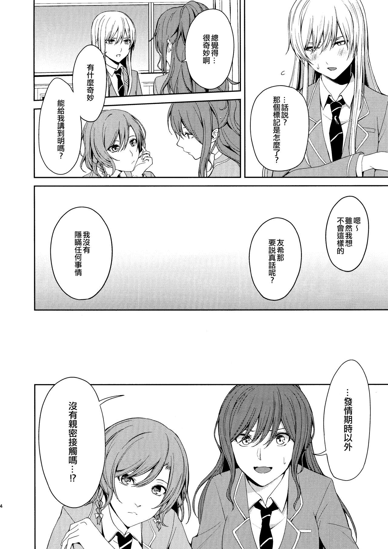 Honnou no Seishikata | 控制本能的方法 page 4 full