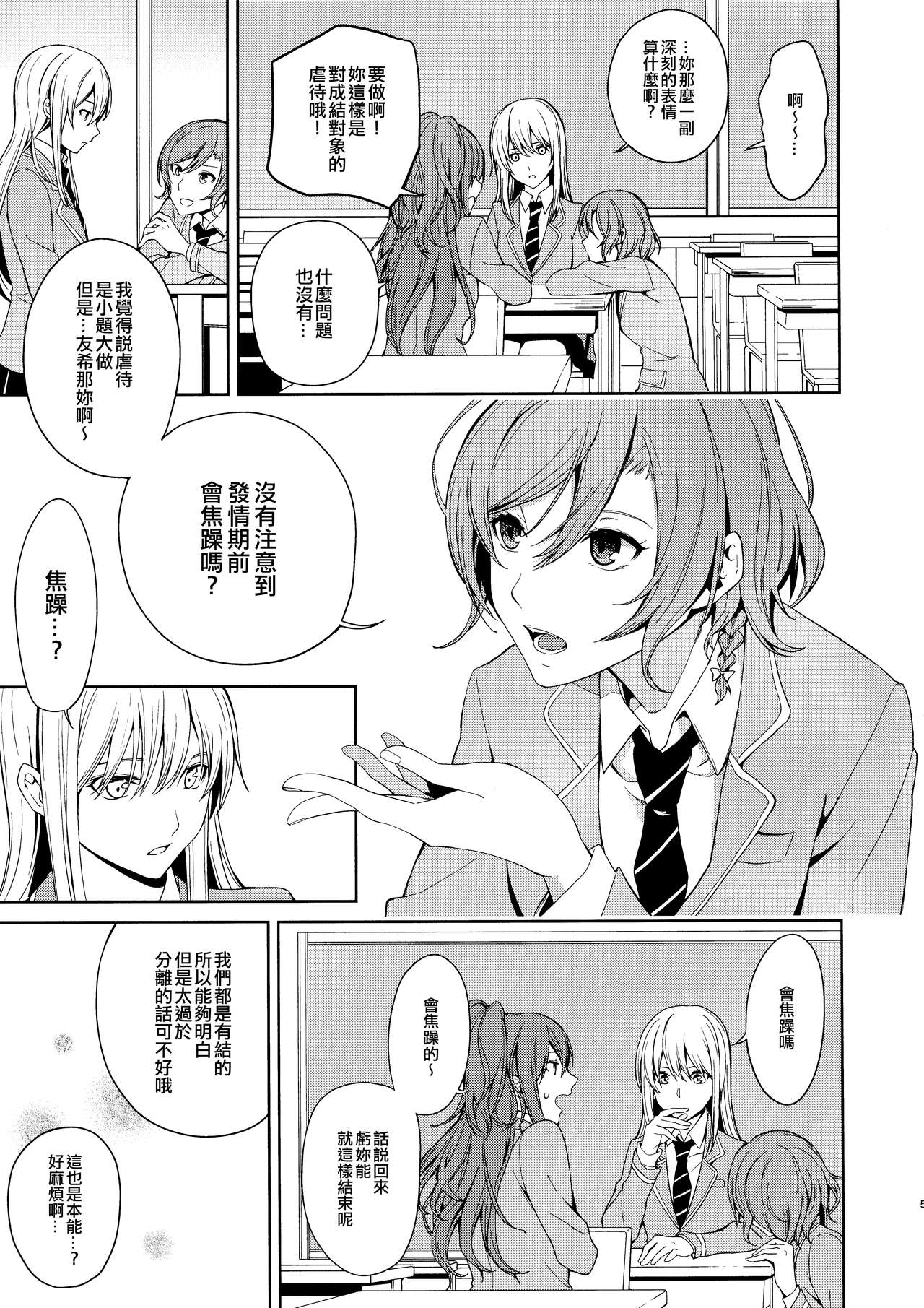 Honnou no Seishikata | 控制本能的方法 page 5 full