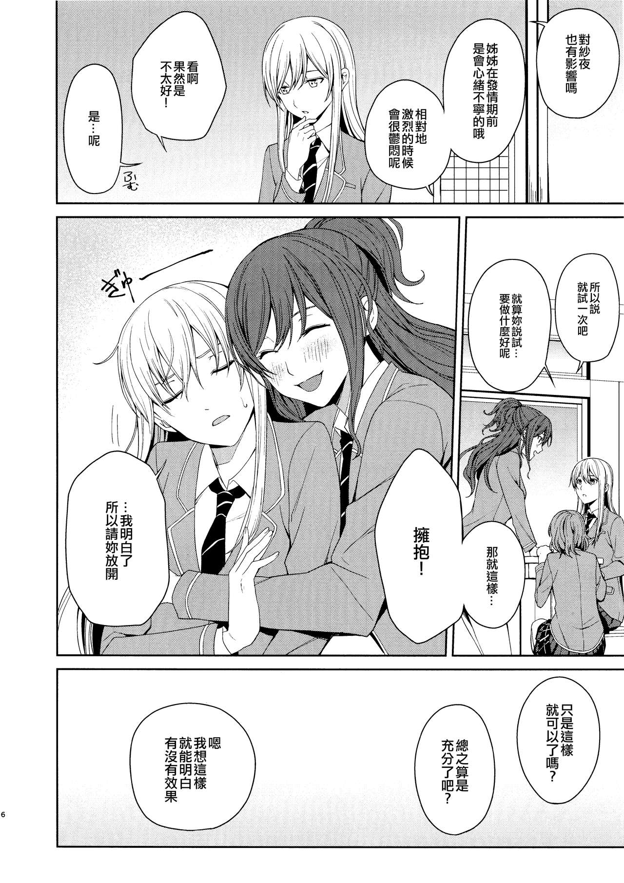 Honnou no Seishikata | 控制本能的方法 page 6 full