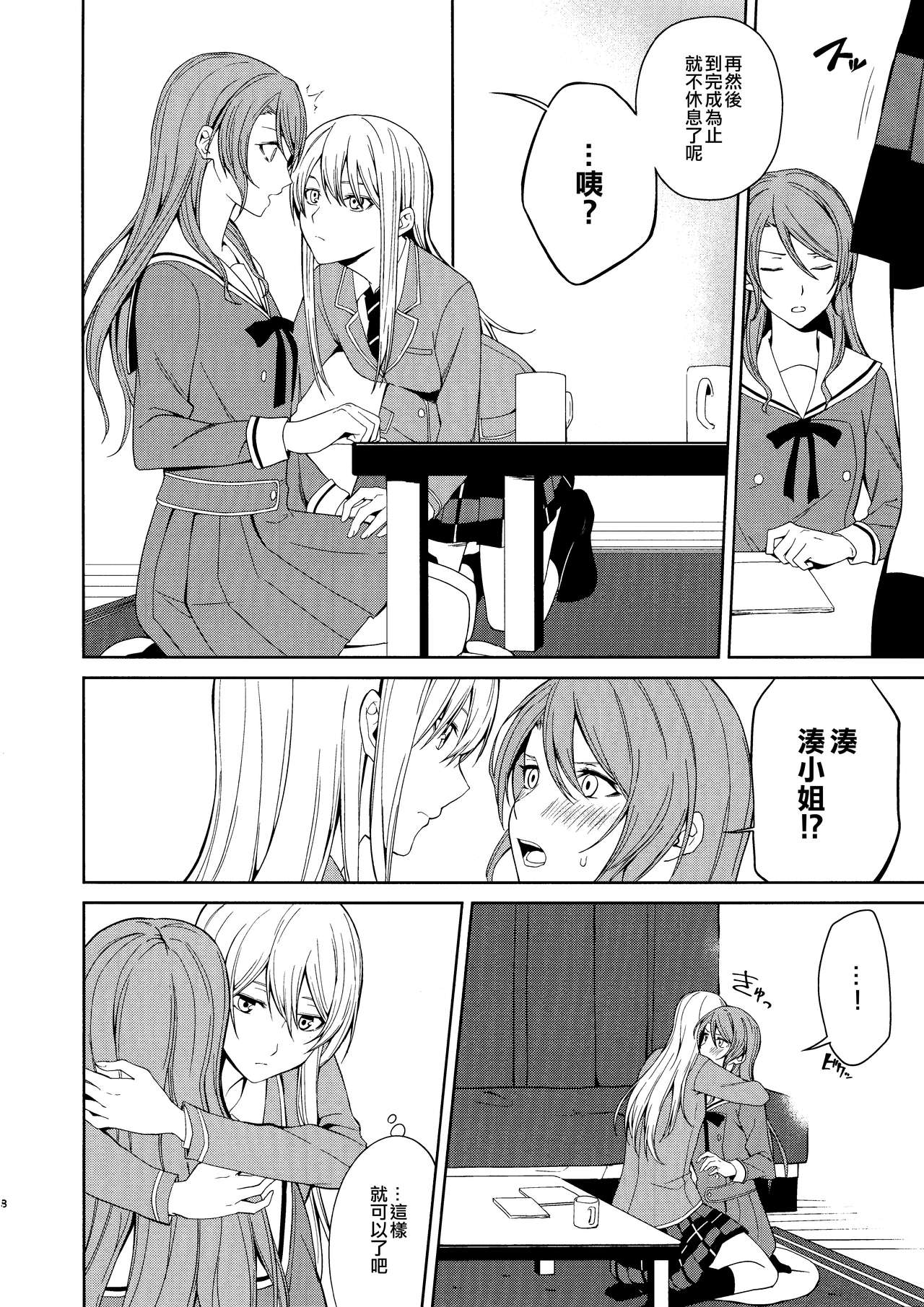 Honnou no Seishikata | 控制本能的方法 page 8 full