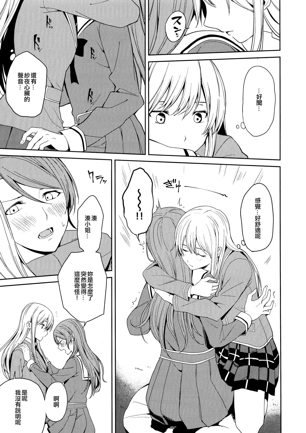 Honnou no Seishikata | 控制本能的方法 page 9 full