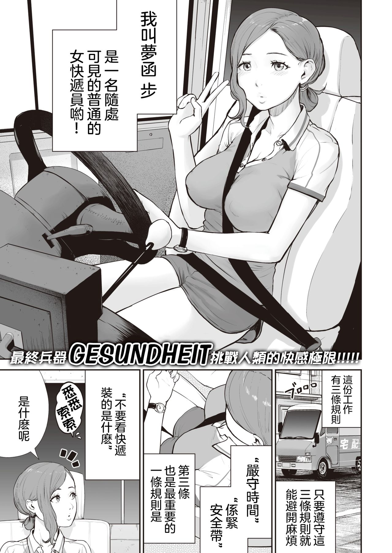 Transchinpoter — Ayumu  丨肉棒快遞員 — 小步 page 1 full