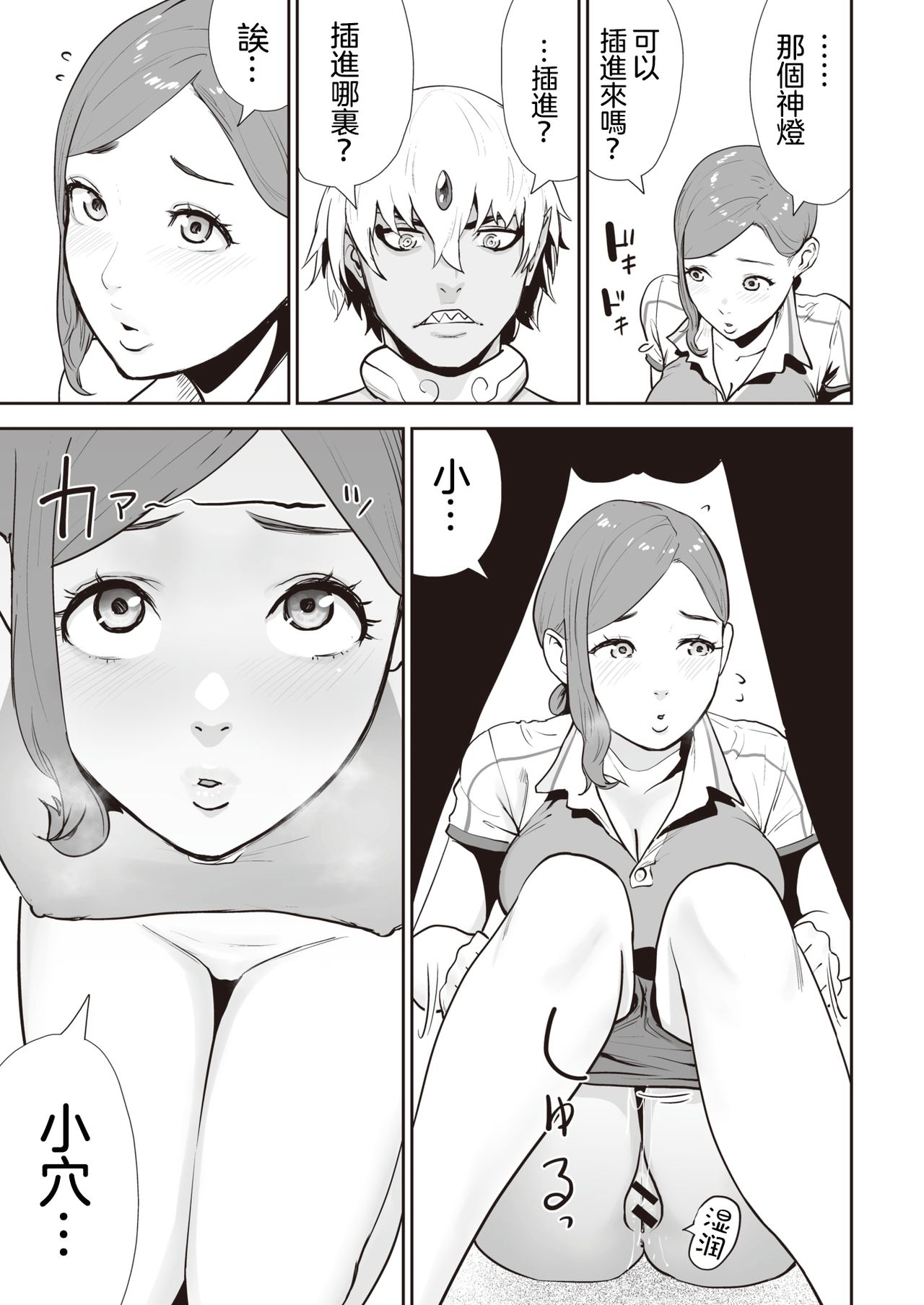 Transchinpoter — Ayumu  丨肉棒快遞員 — 小步 page 10 full