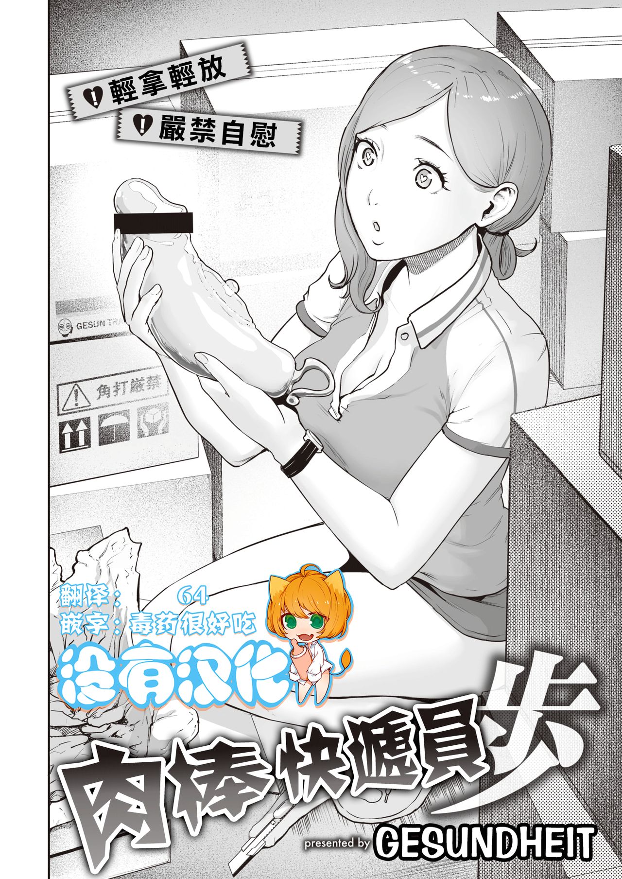 Transchinpoter — Ayumu  丨肉棒快遞員 — 小步 page 2 full