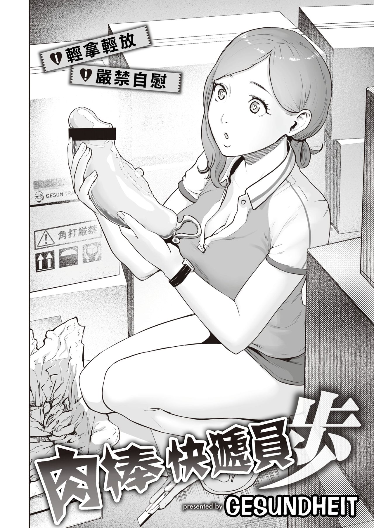 Transchinpoter — Ayumu  丨肉棒快遞員 — 小步 page 3 full