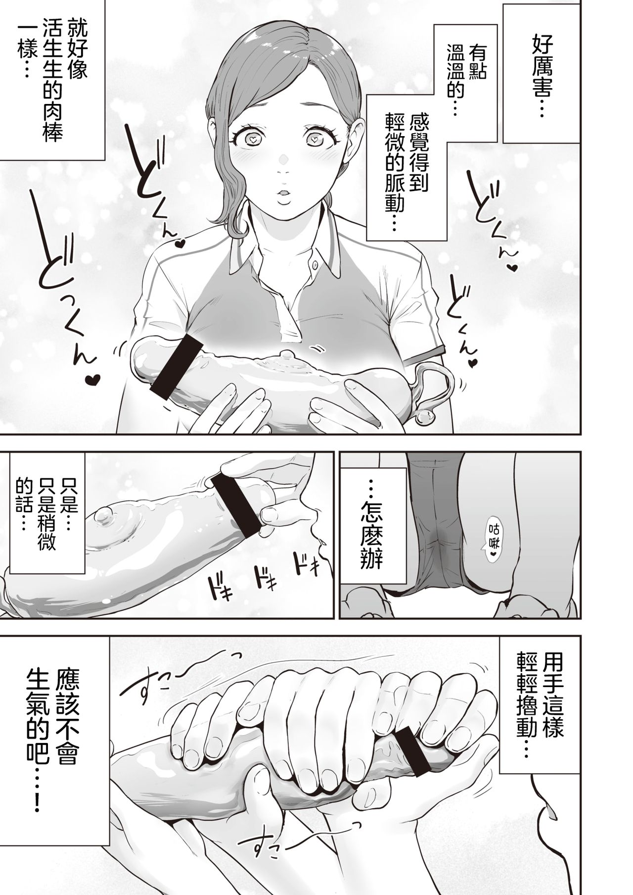 Transchinpoter — Ayumu  丨肉棒快遞員 — 小步 page 4 full