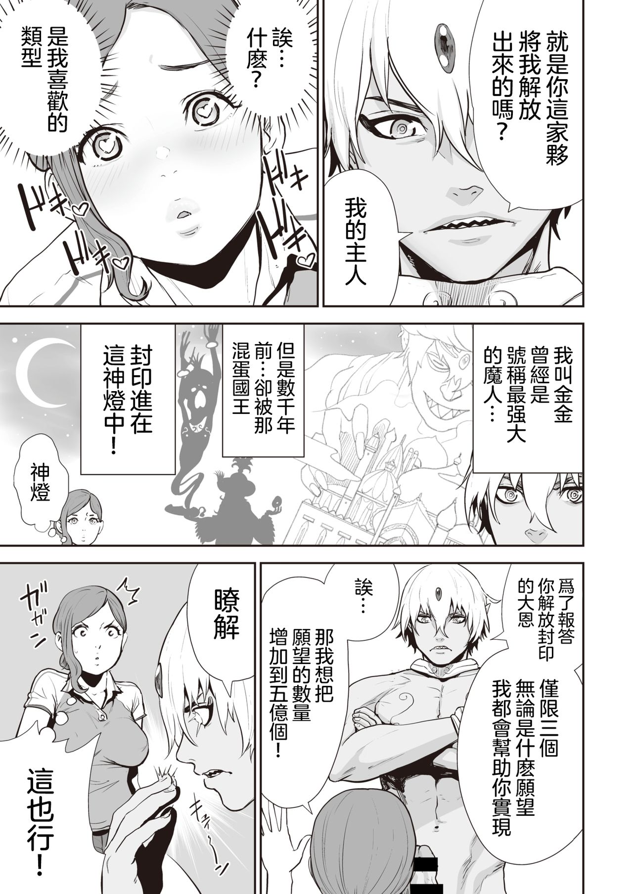 Transchinpoter — Ayumu  丨肉棒快遞員 — 小步 page 8 full
