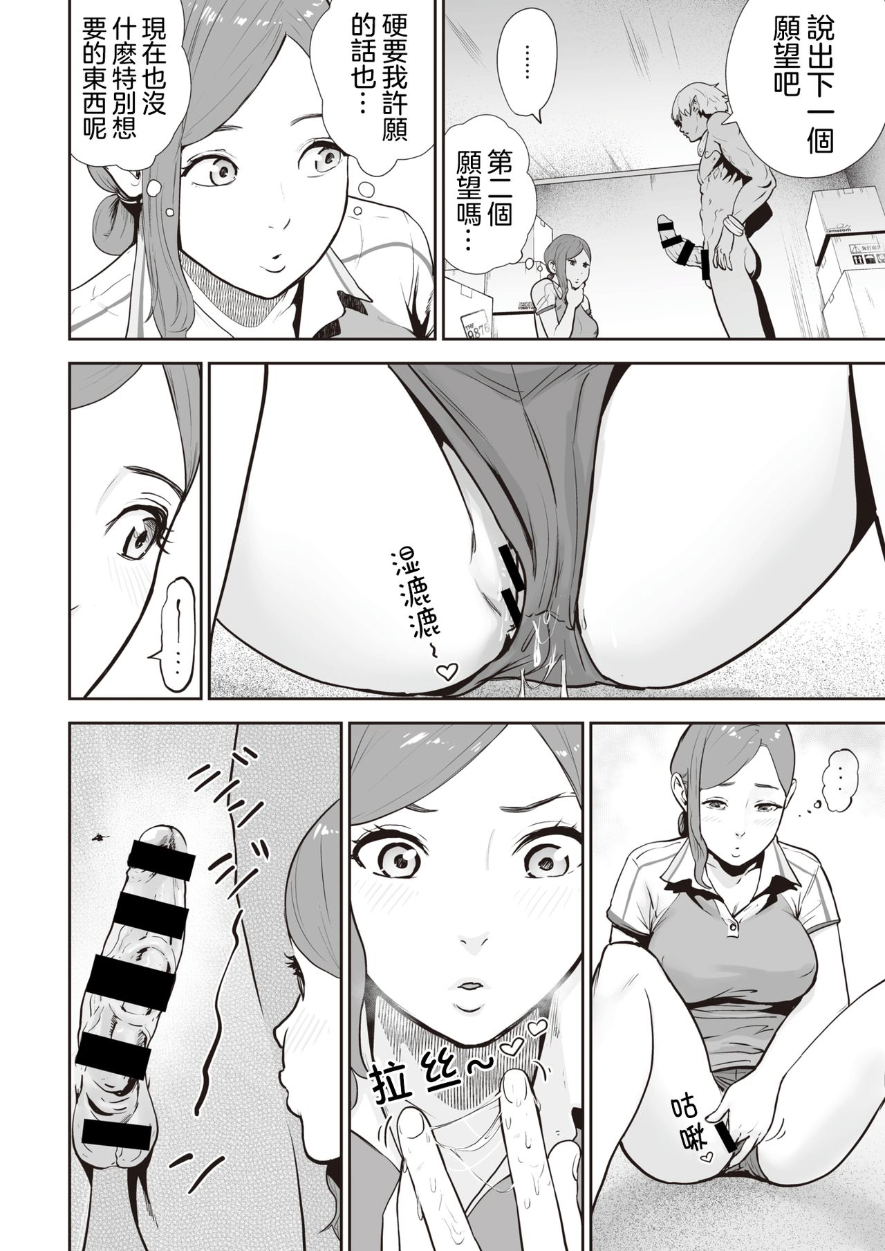 Transchinpoter — Ayumu  丨肉棒快遞員 — 小步 page 9 full