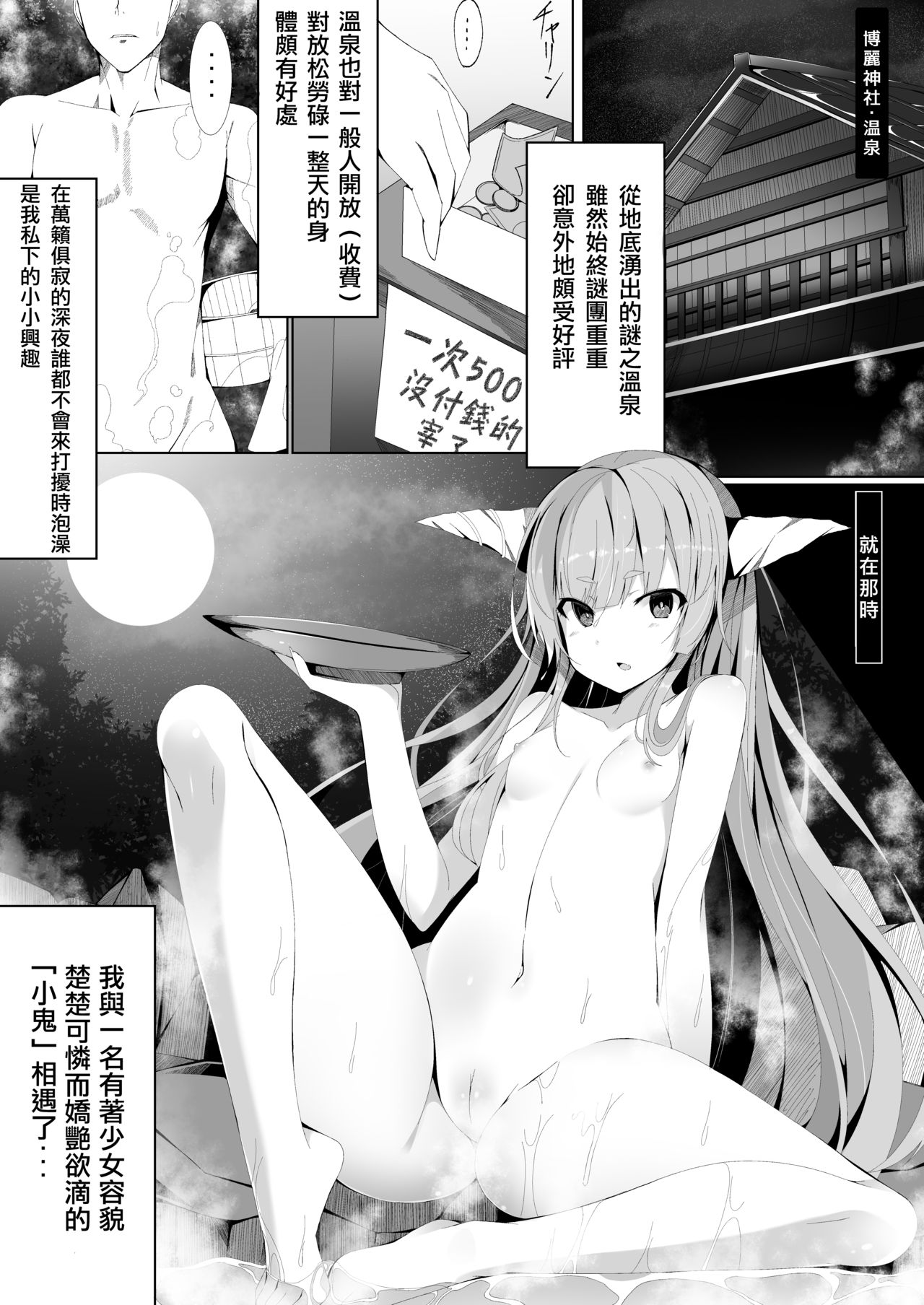 Onsen de Deatta Kooni ni Lolicon e to Oto Sareru made no Ohanashi | 被在溫泉遇到的小鬼調教成蘿莉控的故事 page 3 full