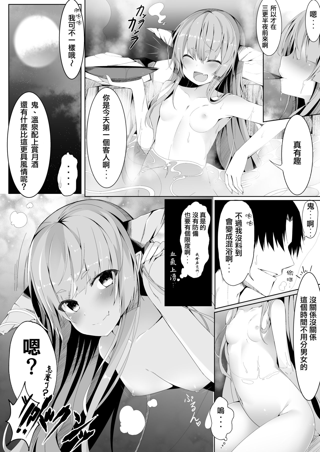 Onsen de Deatta Kooni ni Lolicon e to Oto Sareru made no Ohanashi | 被在溫泉遇到的小鬼調教成蘿莉控的故事 page 4 full