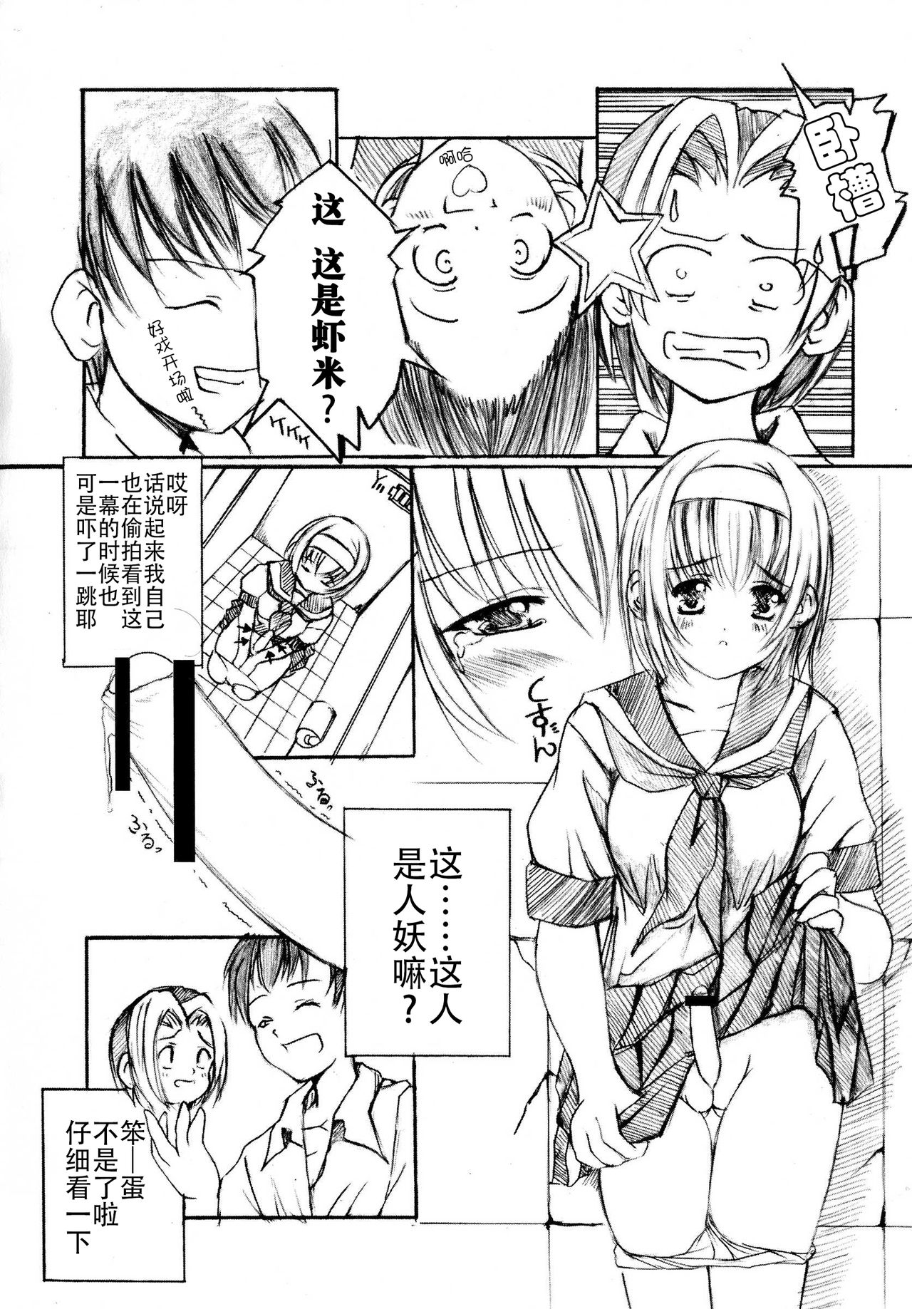 Kesson Shoujo Jou page 8 full