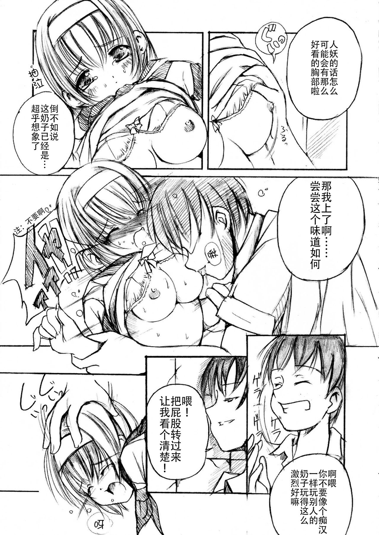 Kesson Shoujo Jou page 9 full