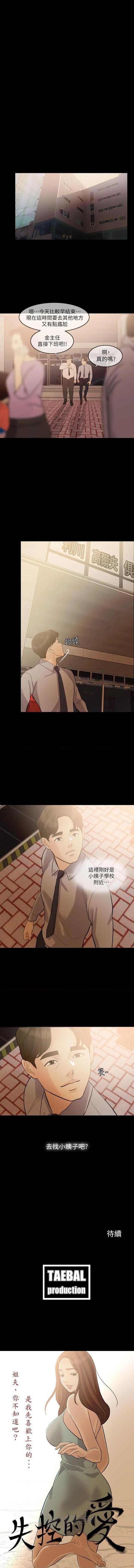 失控的愛 1-16 page 8 full