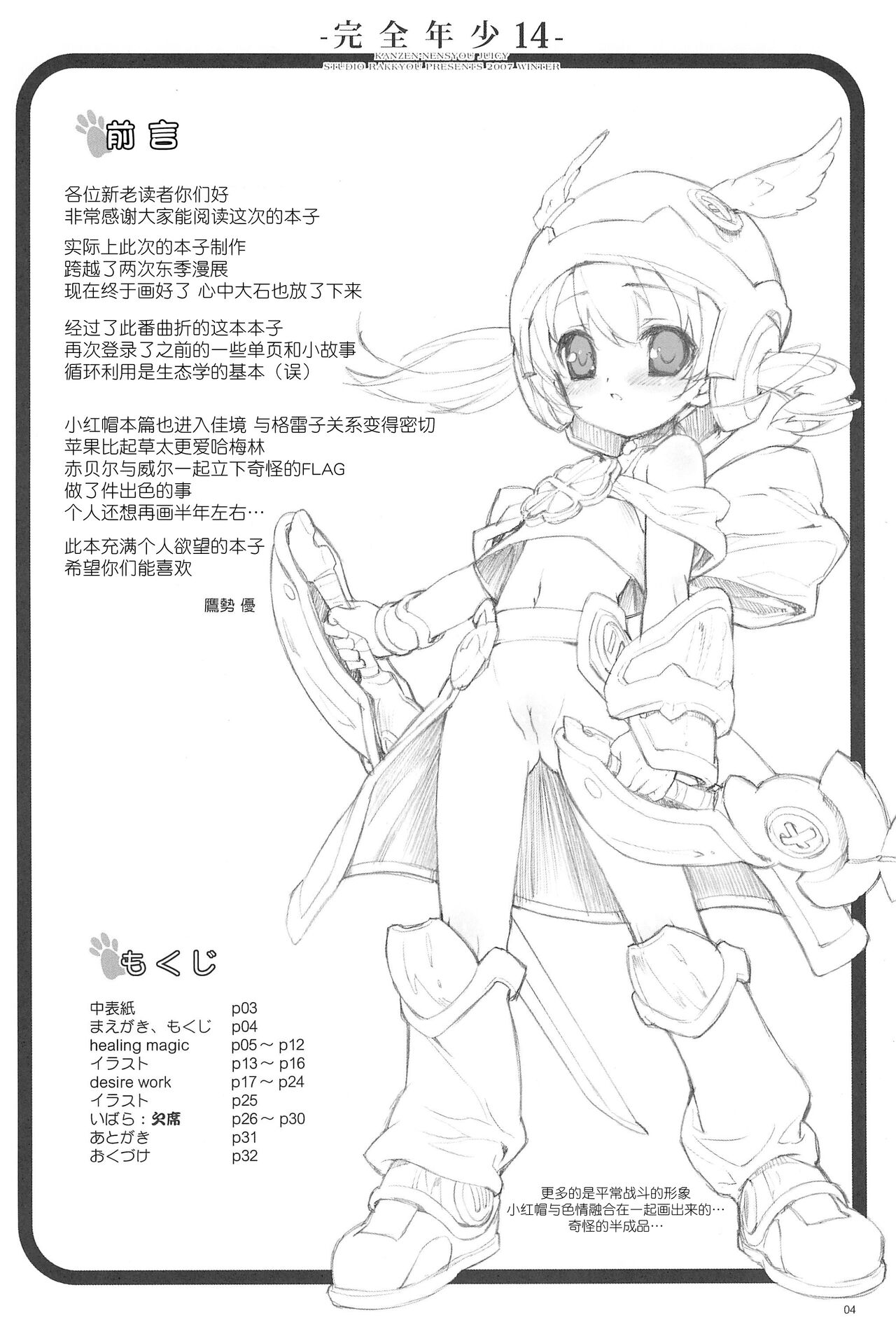 Kanzen Nenshou 14 page 6 full