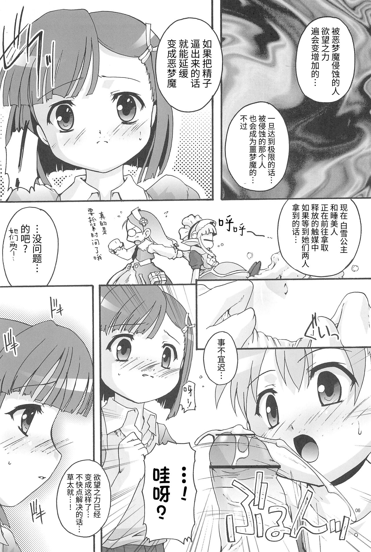 Kanzen Nenshou 14 page 8 full