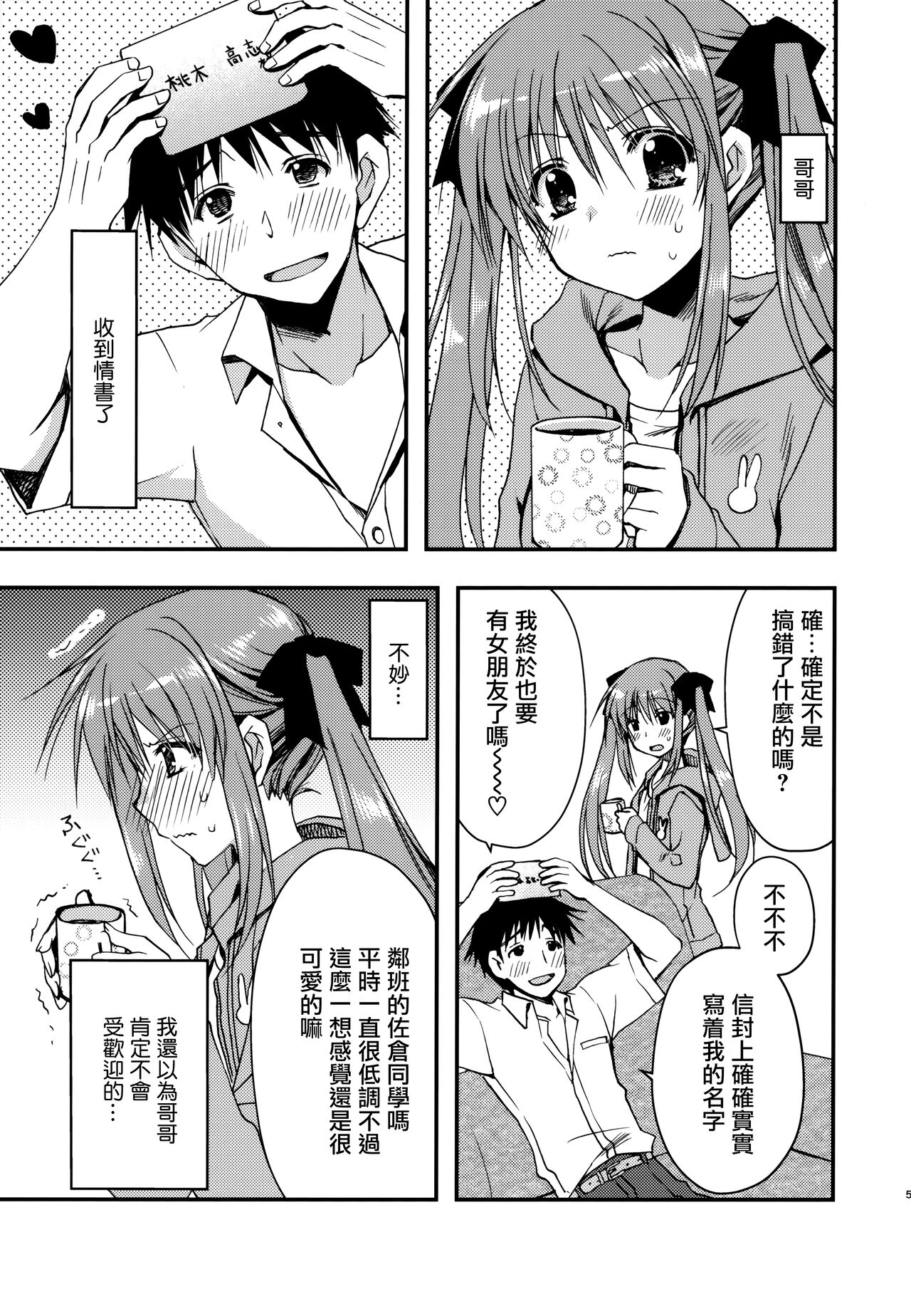 Onii-chan o Suki nano wa Watashi dake nandakara ne page 5 full