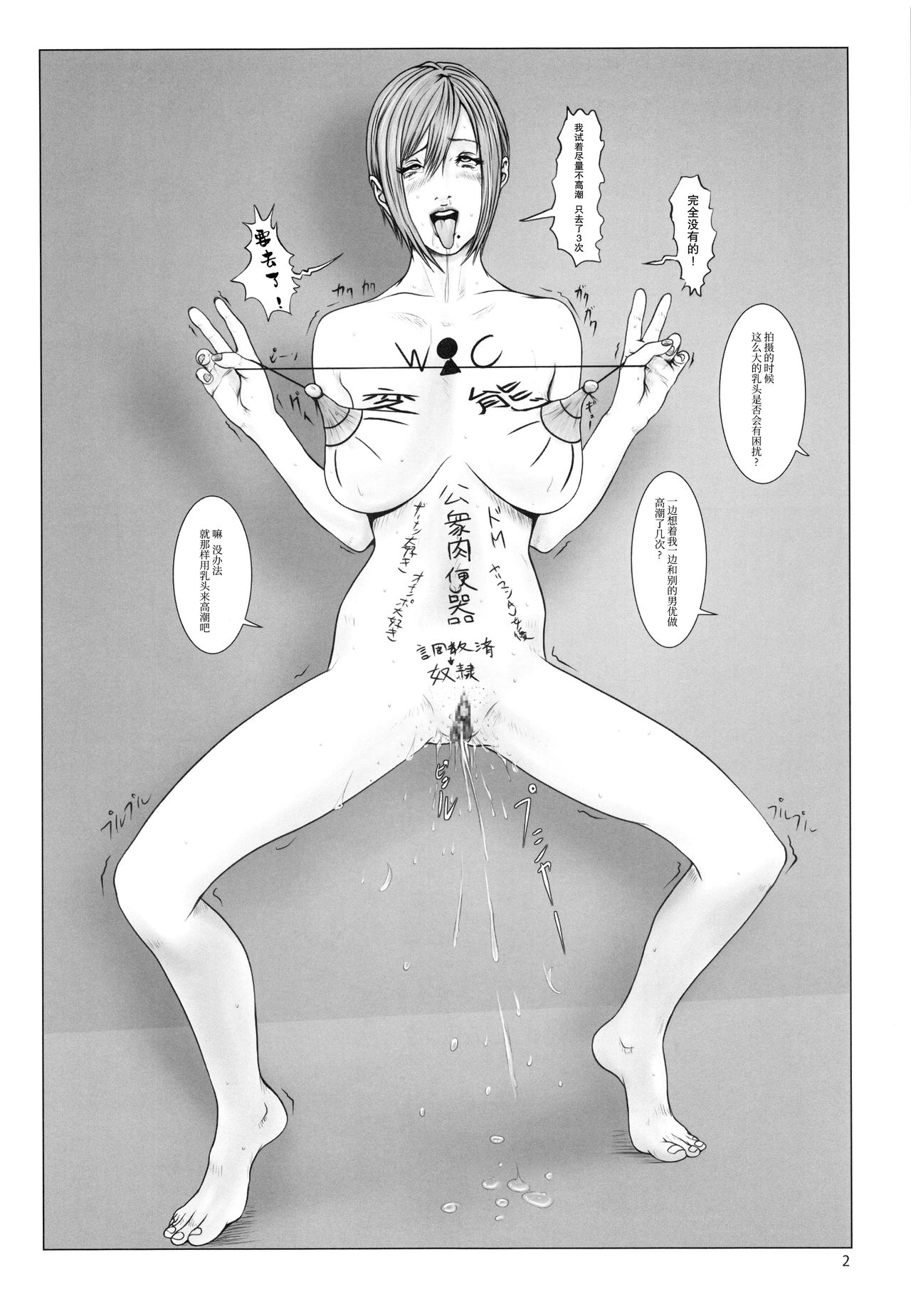 Koushuu Nikubenki Chikubi M Dorei 2 page 4 full