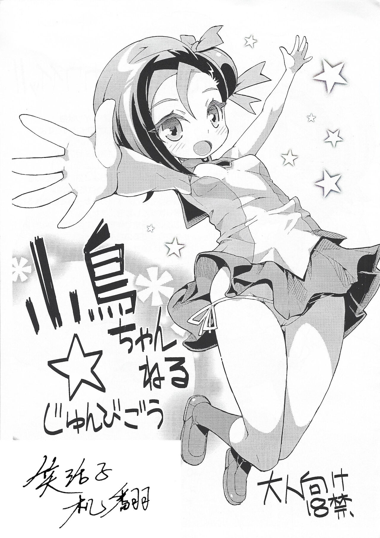 Kotori Channel Junbigou + α page 1 full