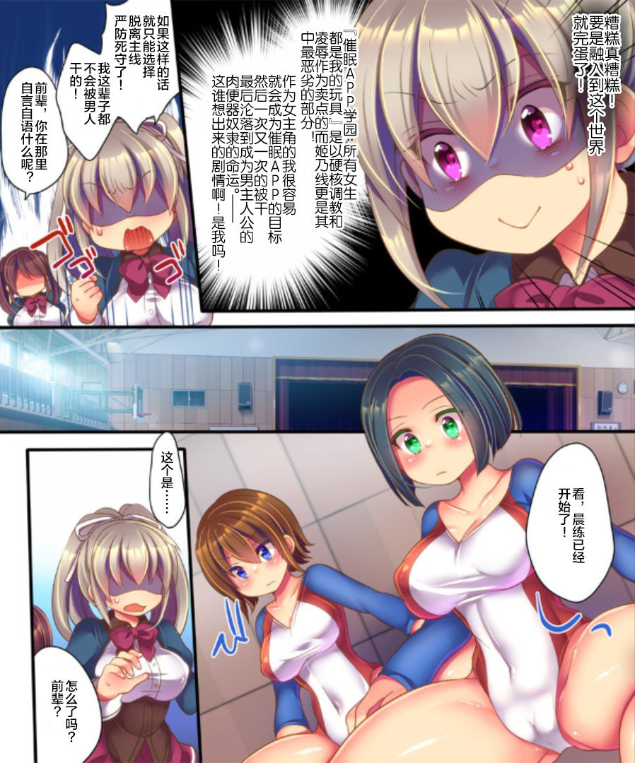 Saimin Choukyou Eroge no Heroine ni Tensei-shite shimatta Ore wa Kouryaku-sarezu ni Nigekiritai! | Reborn as a Heroine in a Hypnosis Mindbreak Eroge: I Need to Get Out of Here Before I Get Raped! page 10 full
