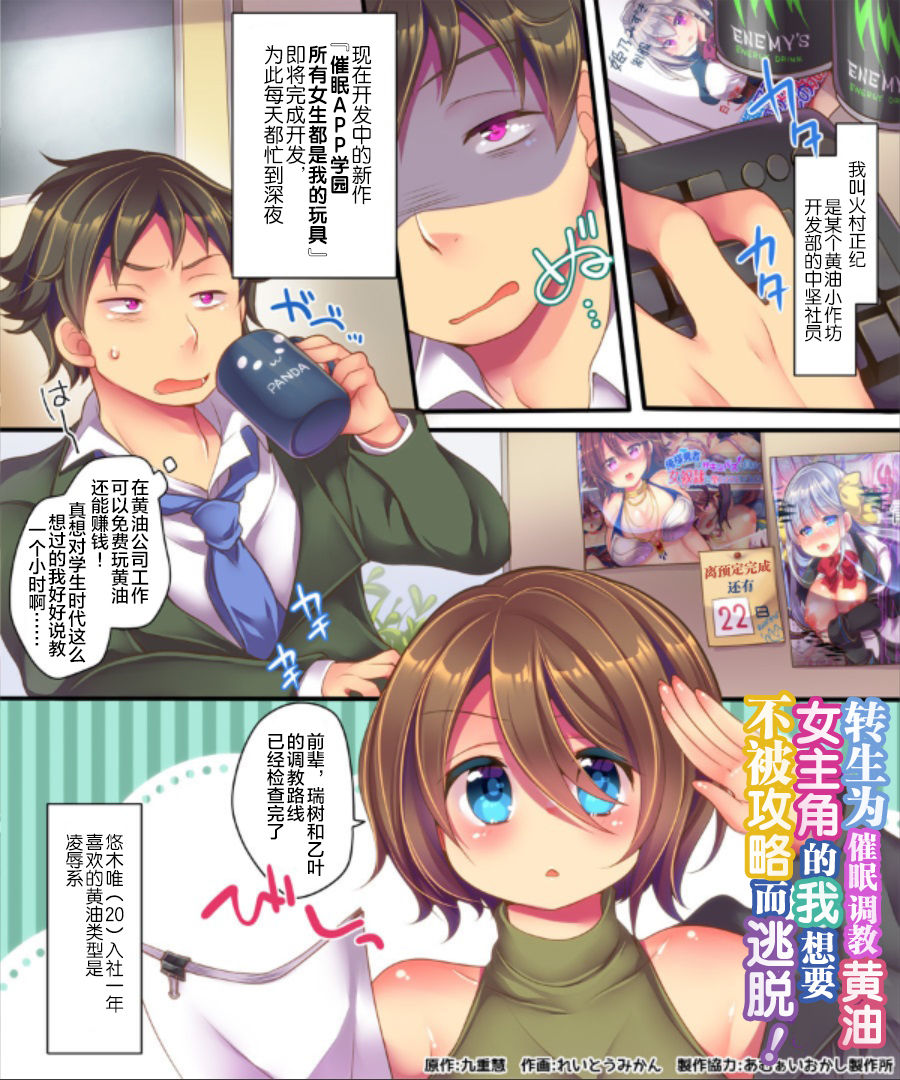 Saimin Choukyou Eroge no Heroine ni Tensei-shite shimatta Ore wa Kouryaku-sarezu ni Nigekiritai! | Reborn as a Heroine in a Hypnosis Mindbreak Eroge: I Need to Get Out of Here Before I Get Raped! page 2 full