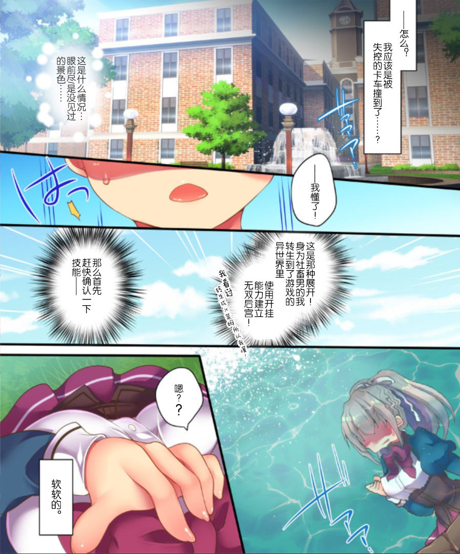 Saimin Choukyou Eroge no Heroine ni Tensei-shite shimatta Ore wa Kouryaku-sarezu ni Nigekiritai! | Reborn as a Heroine in a Hypnosis Mindbreak Eroge: I Need to Get Out of Here Before I Get Raped! page 6 full