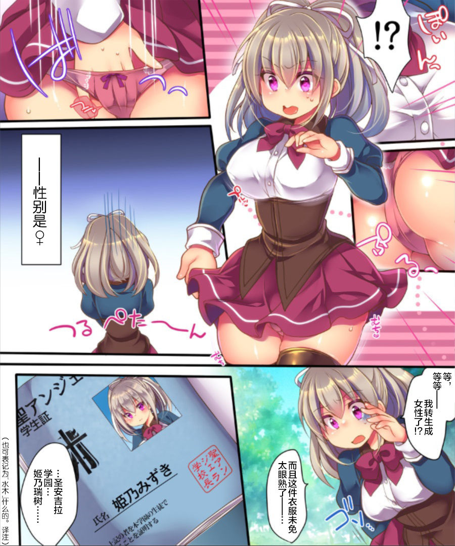 Saimin Choukyou Eroge no Heroine ni Tensei-shite shimatta Ore wa Kouryaku-sarezu ni Nigekiritai! | Reborn as a Heroine in a Hypnosis Mindbreak Eroge: I Need to Get Out of Here Before I Get Raped! page 7 full