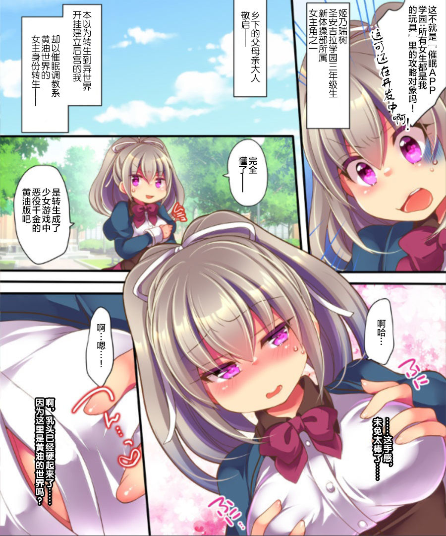 Saimin Choukyou Eroge no Heroine ni Tensei-shite shimatta Ore wa Kouryaku-sarezu ni Nigekiritai! | Reborn as a Heroine in a Hypnosis Mindbreak Eroge: I Need to Get Out of Here Before I Get Raped! page 8 full