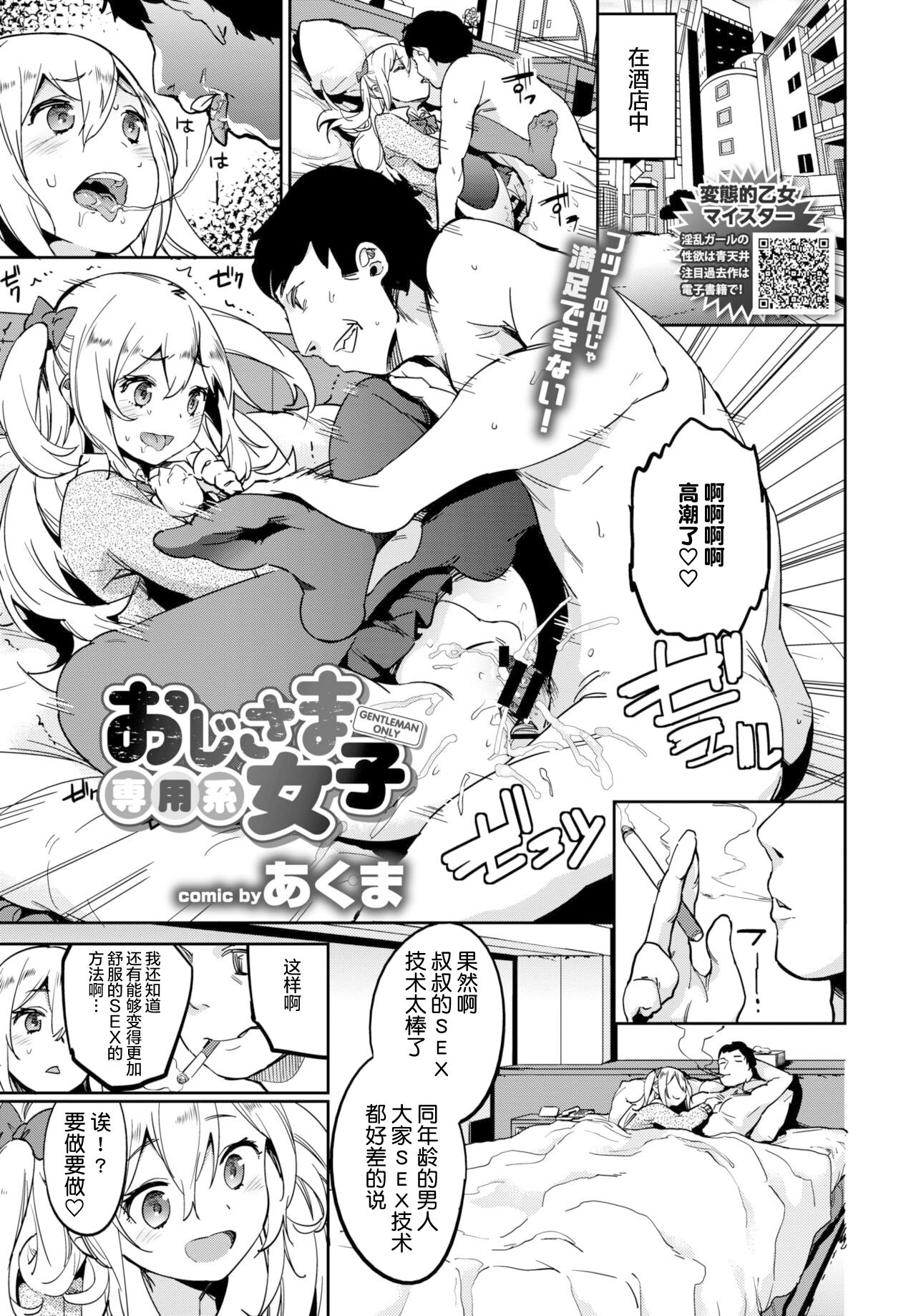 Oji-sama Senyou-kei Joshi | 大叔专用少女 page 2 full