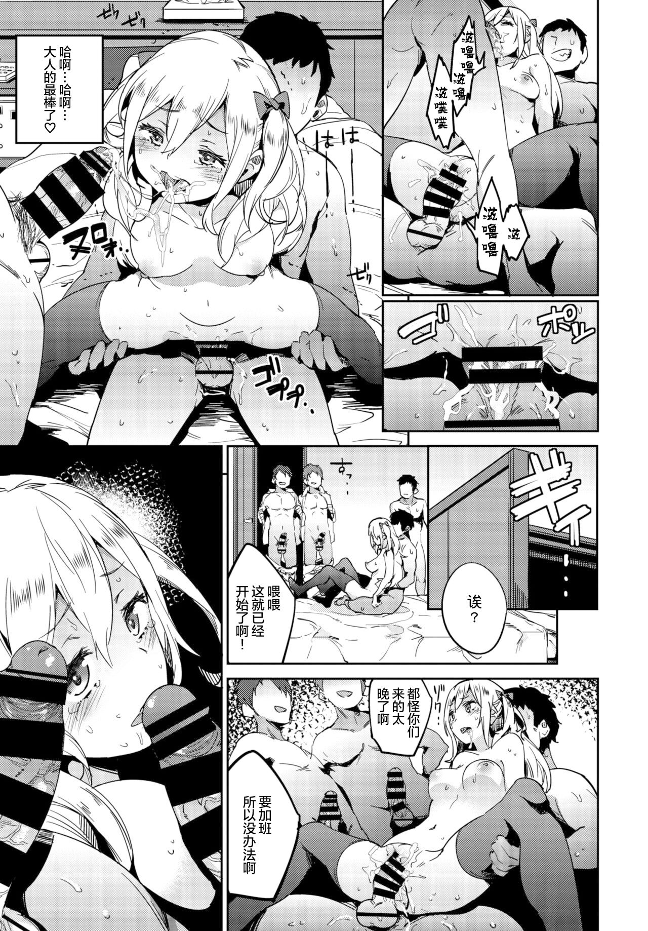 Oji-sama Senyou-kei Joshi | 大叔专用少女 page 8 full