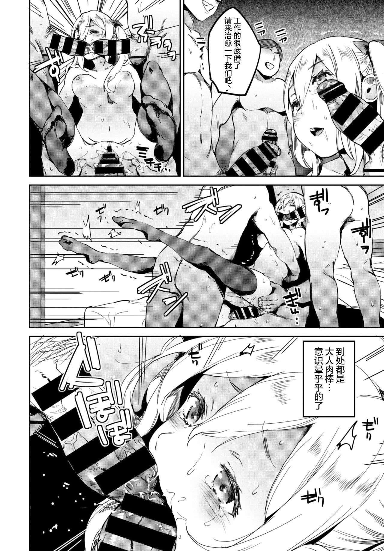 Oji-sama Senyou-kei Joshi | 大叔专用少女 page 9 full