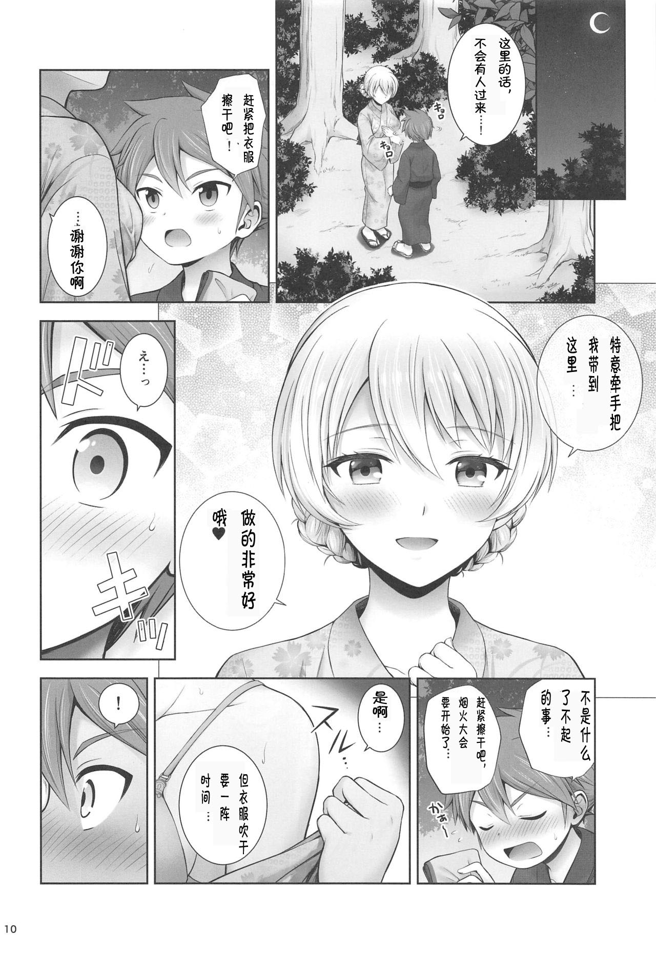 Darjeeling to Koi Hanabi page 10 full