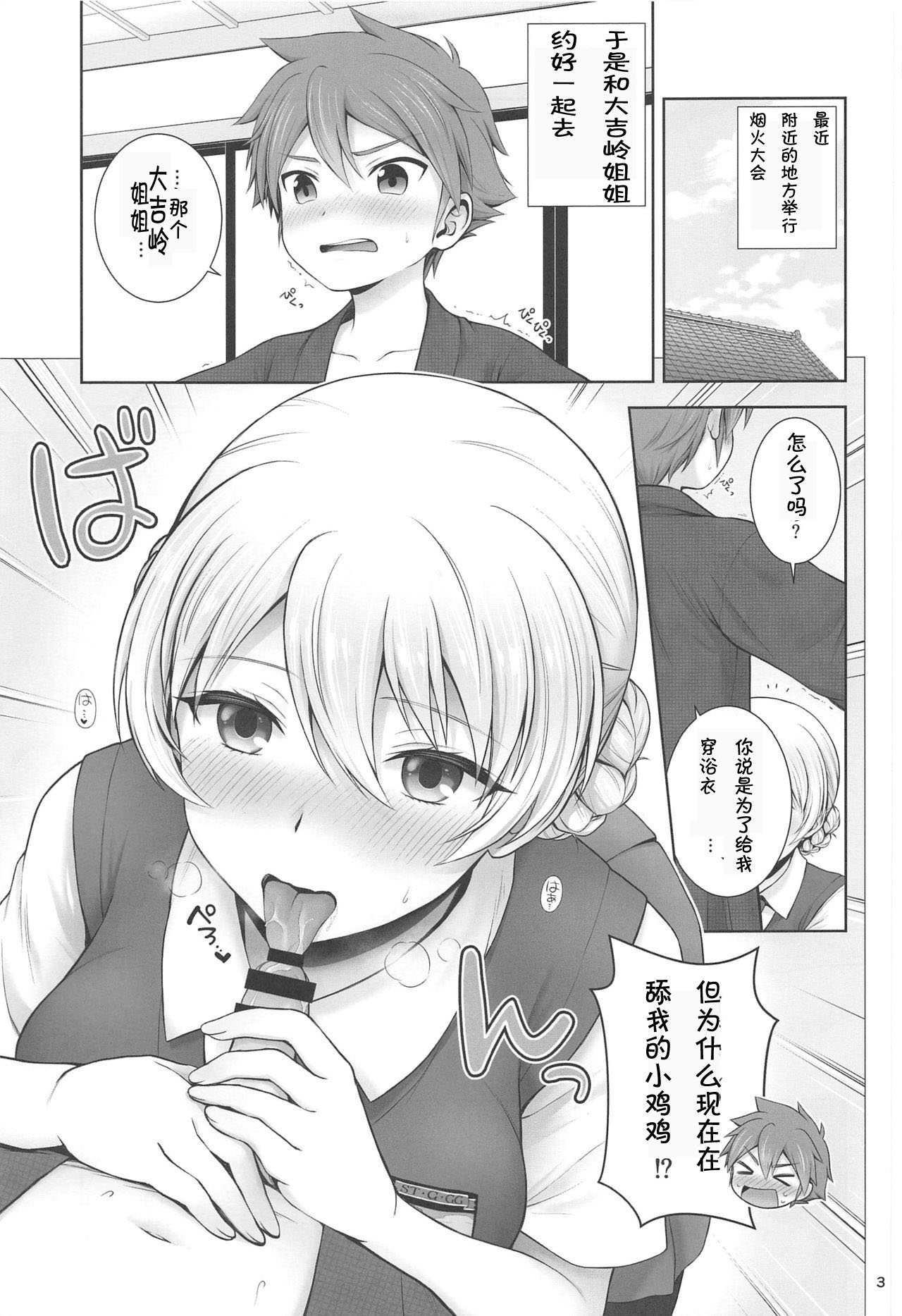 Darjeeling to Koi Hanabi page 3 full