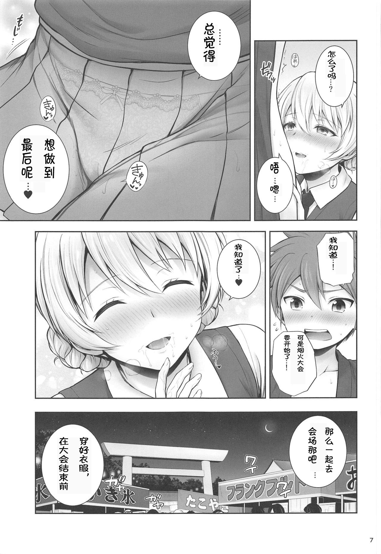 Darjeeling to Koi Hanabi page 7 full