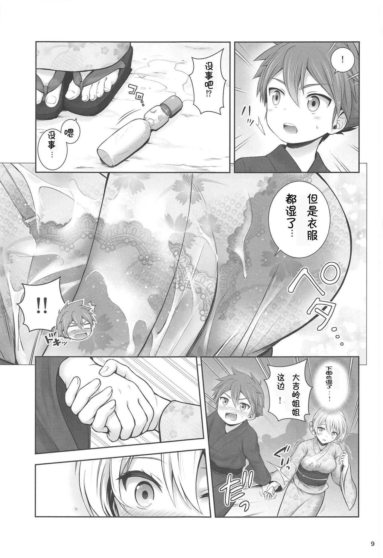 Darjeeling to Koi Hanabi page 9 full