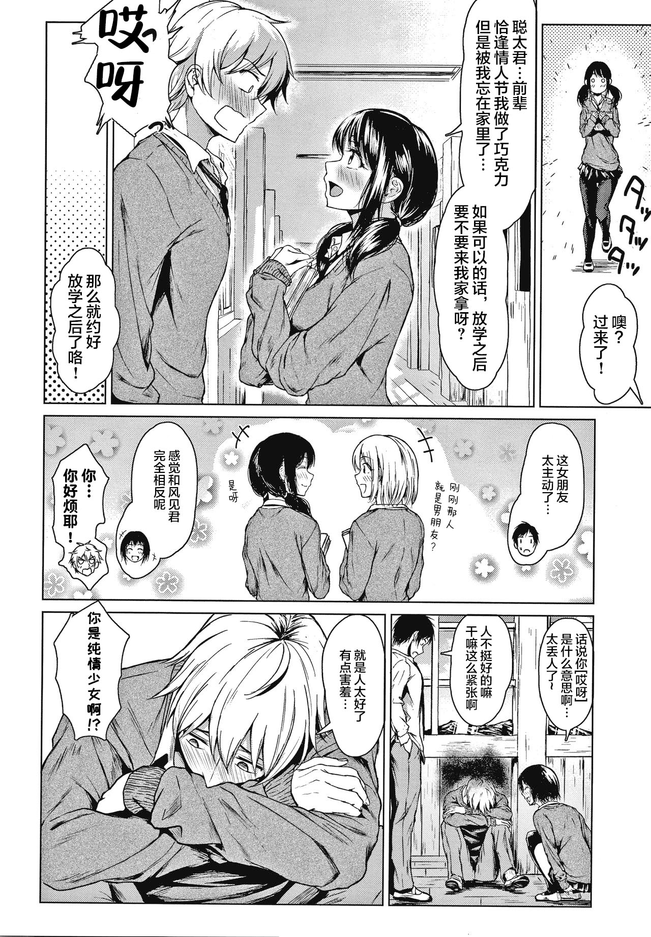 Suki Na No Ni Suki Dakara | I Love You Even Though I Love You page 5 full