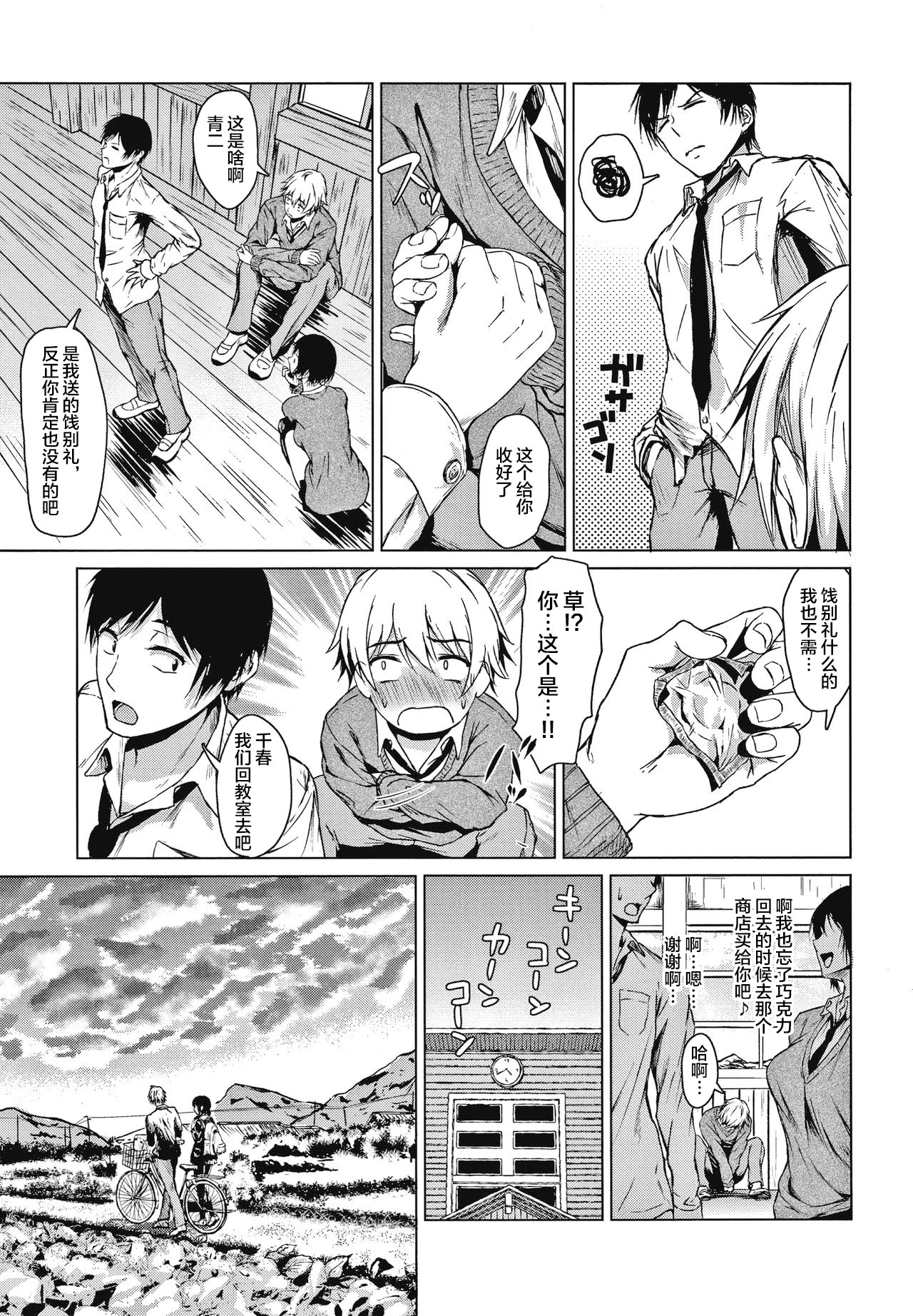 Suki Na No Ni Suki Dakara | I Love You Even Though I Love You page 6 full