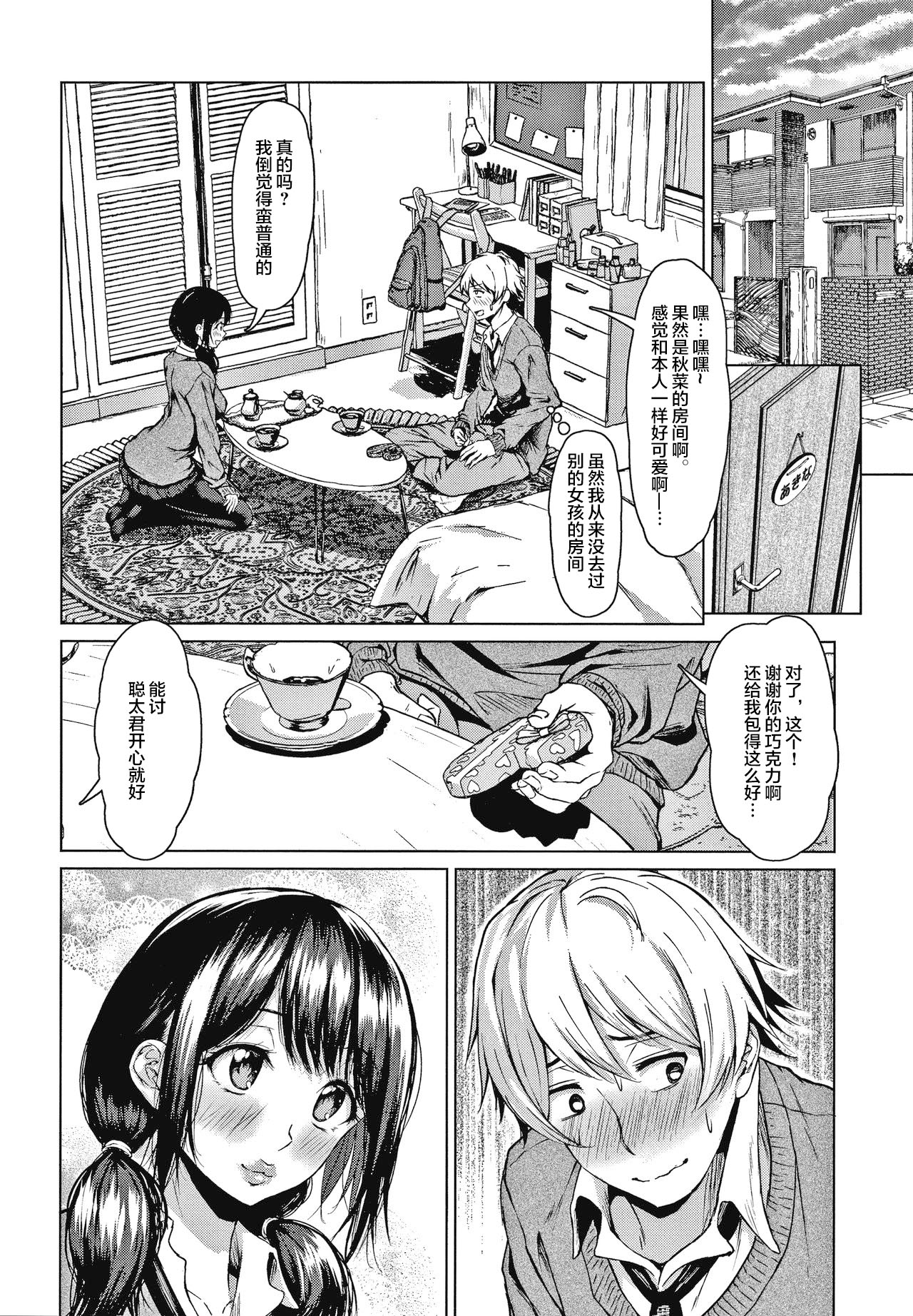 Suki Na No Ni Suki Dakara | I Love You Even Though I Love You page 7 full