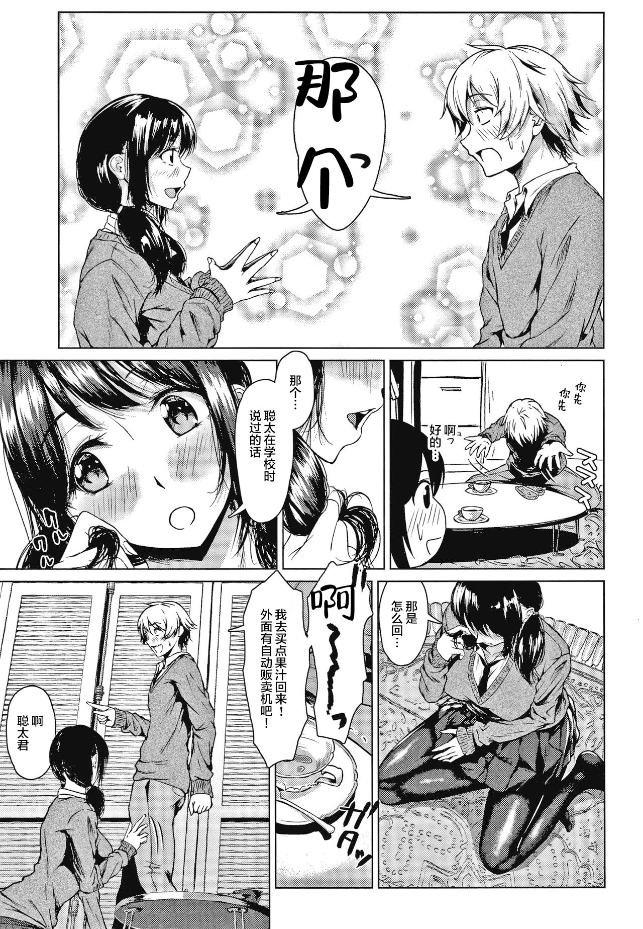 Suki Na No Ni Suki Dakara | I Love You Even Though I Love You page 8 full