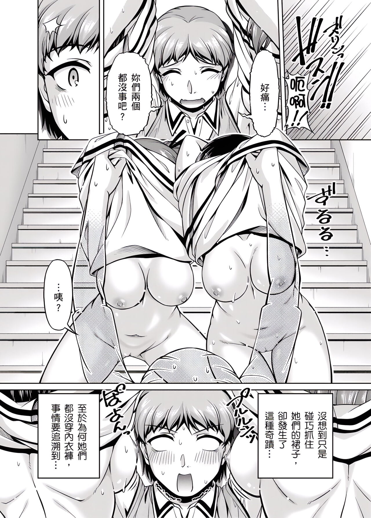 「今天妳又忘記…穿內衣褲了…」青梅竹馬有裸露自慰癖，只好發情做愛 1-8話 page 3 full