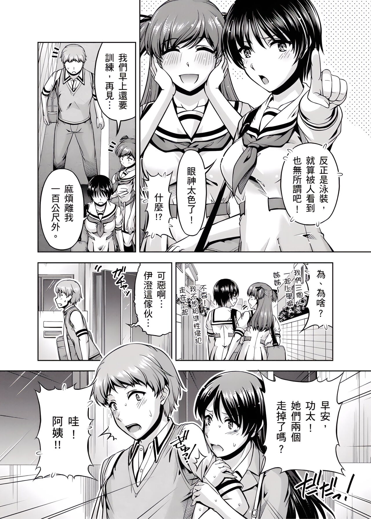 「今天妳又忘記…穿內衣褲了…」青梅竹馬有裸露自慰癖，只好發情做愛 1-8話 page 5 full