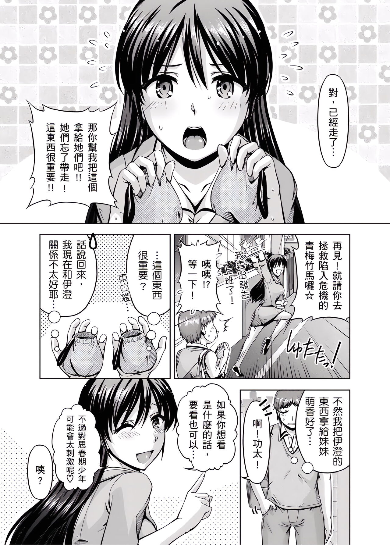 「今天妳又忘記…穿內衣褲了…」青梅竹馬有裸露自慰癖，只好發情做愛 1-8話 page 6 full