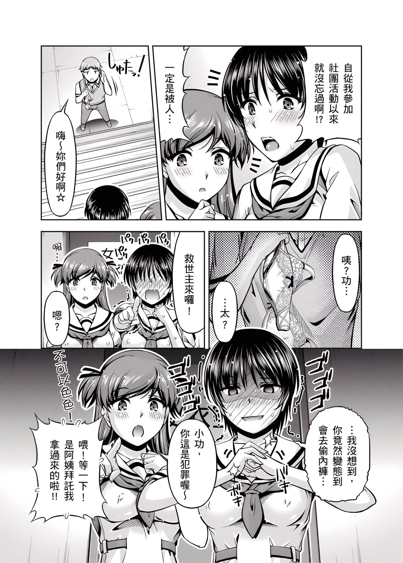 「今天妳又忘記…穿內衣褲了…」青梅竹馬有裸露自慰癖，只好發情做愛 1-8話 page 9 full