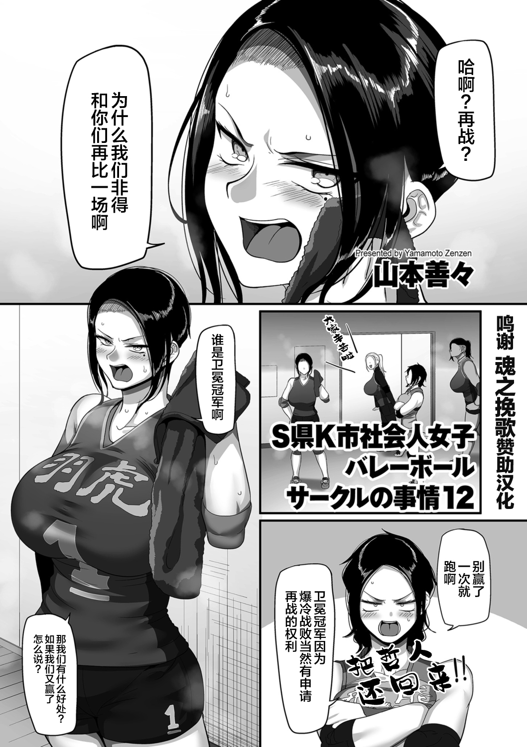 S-ken K-shi Shakaijin Joshi Volleyball Circle no Jijou Ch. 12 page 1 full