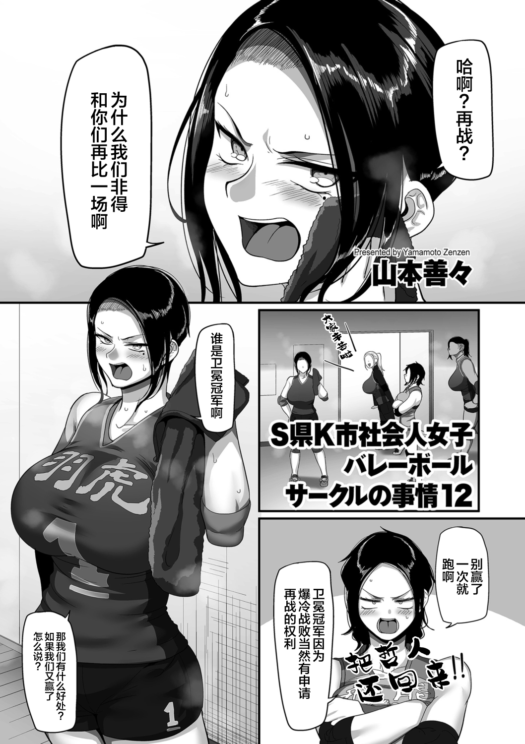 S-ken K-shi Shakaijin Joshi Volleyball Circle no Jijou Ch. 12 page 2 full