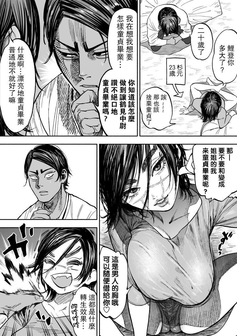 ※Nyotaika KoiSugi ♀ Eromanga page 2 full