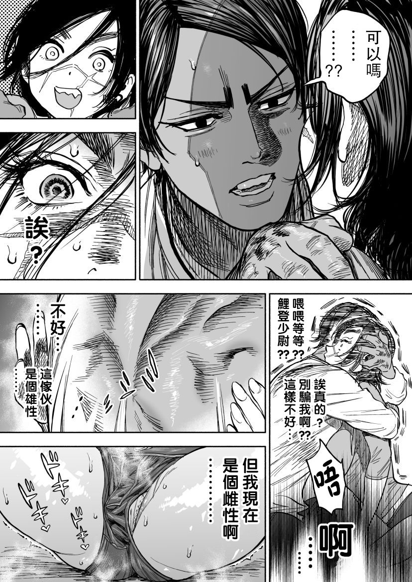 ※Nyotaika KoiSugi ♀ Eromanga page 3 full