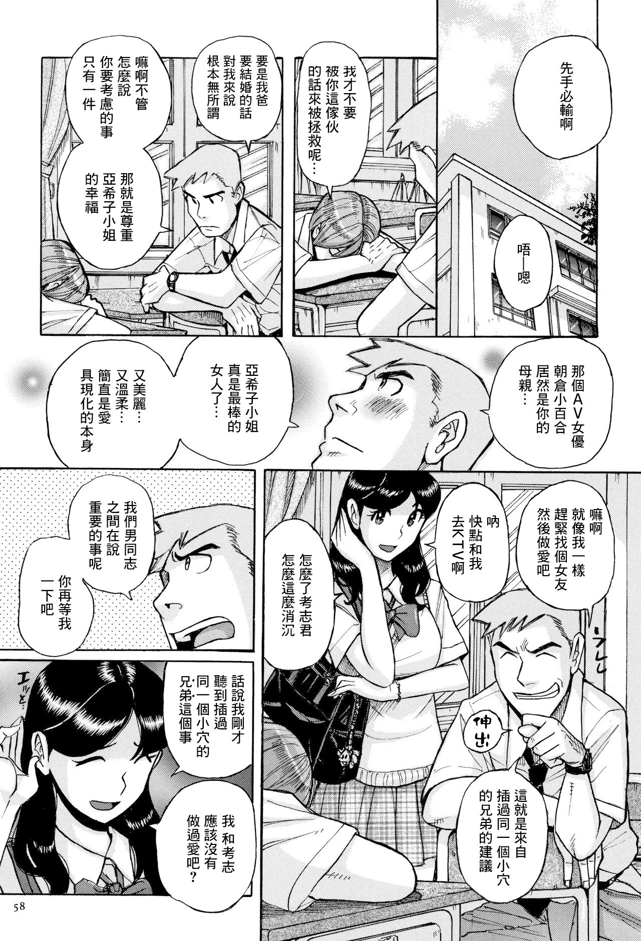 Ore no Kaa-san ga Itsu made mo Erosugiru | 我的媽媽一直都色氣的要命 page 10 full