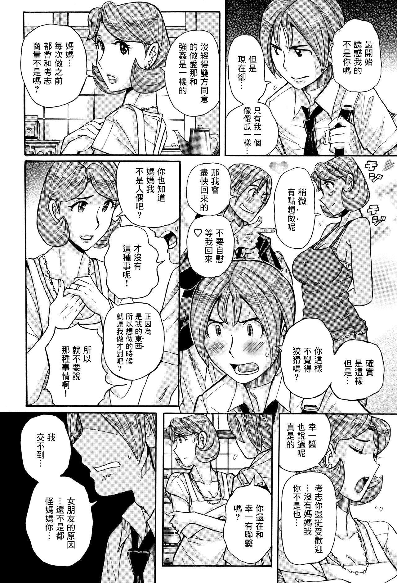 Ore no Kaa-san ga Itsu made mo Erosugiru | 我的媽媽一直都色氣的要命 page 4 full